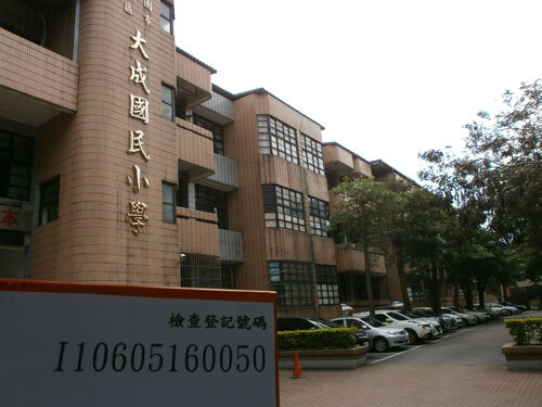大成國小  |客戶實績|教學類