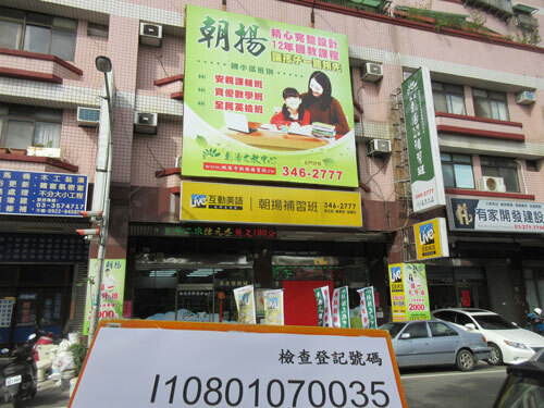 朝陽補習班  |客戶實績|教學類
