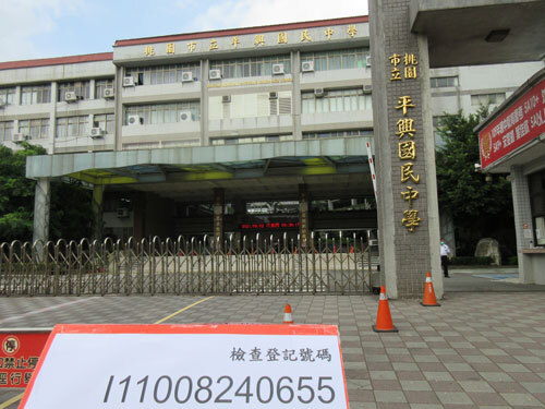 平興國中  |客戶實績|教學類