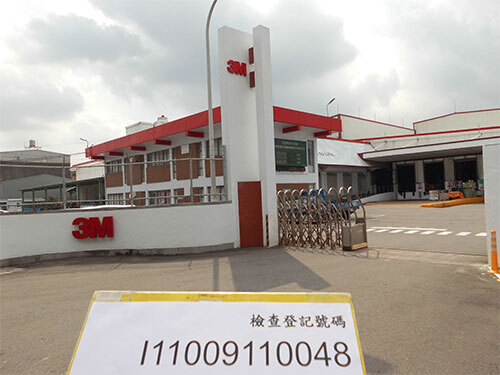 3M | 大園廠  |客戶實績|工業類