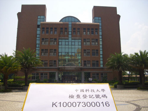 中國科技大學產品圖