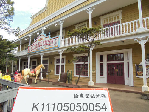 六福村 | 牛排館  |客戶實績|休閒娛樂場所